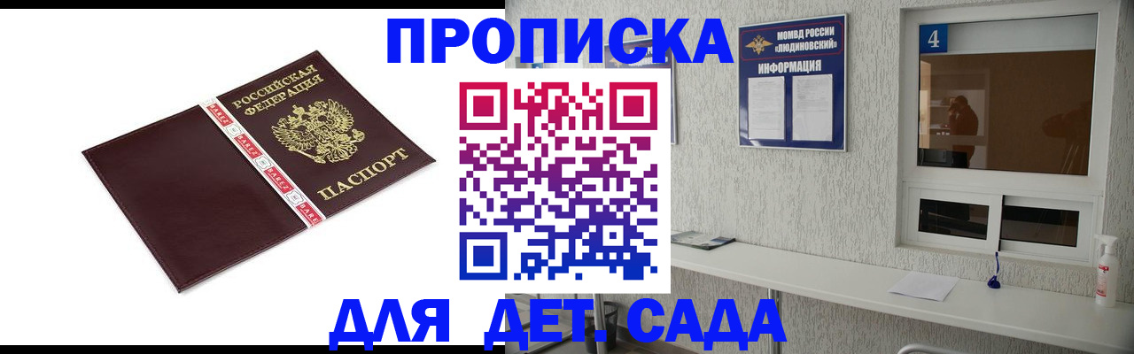 регистрация для дет. сада в Киселёвске