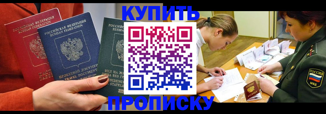прописка для школы в Киселёвске