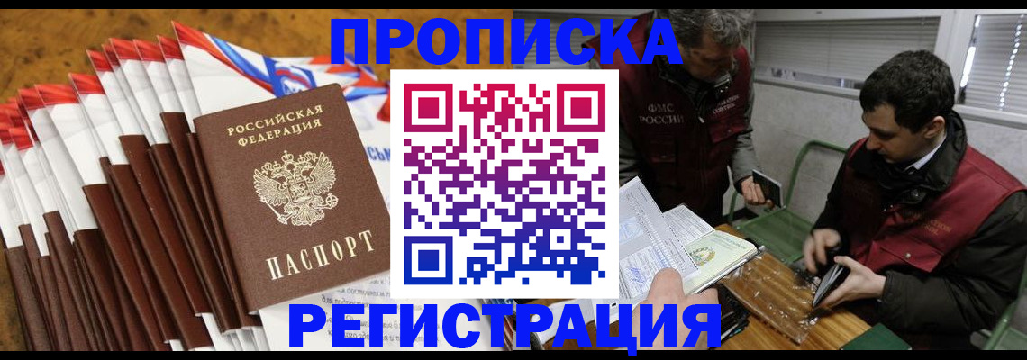 временная регистрация для всех в Киселёвске